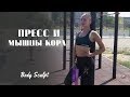 Тренировка на пресс и мышцы кора с фитнес резинками