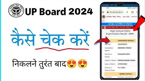 up board result kaise dekhen 2024 | Class 10th ,12th result 2024 | how to check up board result