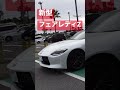 新型 フェアレディZ が走ってた! NISMO 日産 NISSAN カーブログ #Shorts