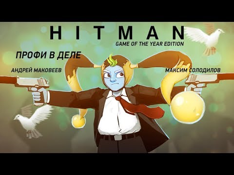 Video: Hitman: Game Of The Year Edition återaktiverar Undvikande Mål