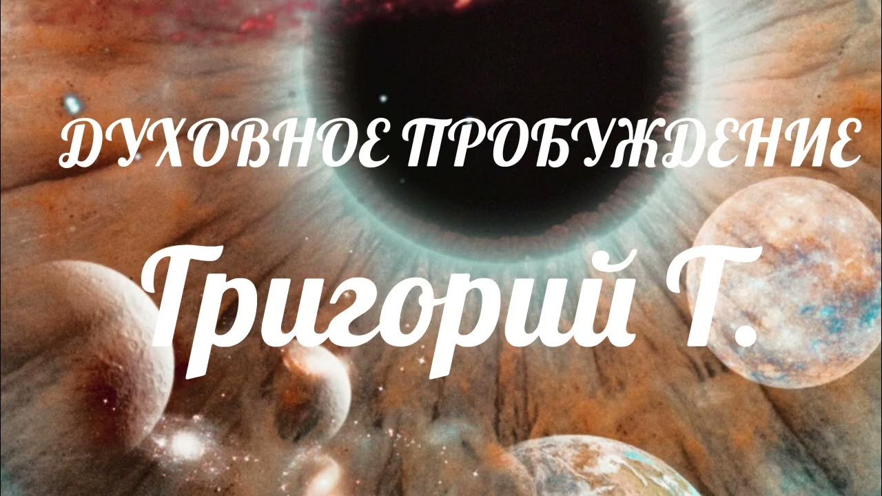 Григорий т аа фото