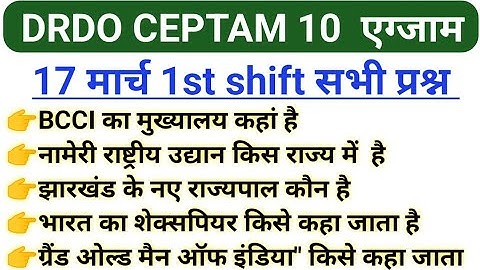 DRDO CEPTAM 10 EXAM ANALYSIS | 17 March 1st shift | drdo exam analysis today | drdo exam analysis