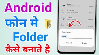 Mobile me folder kaise banaye | New folder kaise banaye mobile me