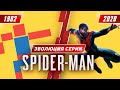 Эволюция серии Spider-Man (1982 - 2020)