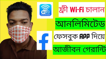 পাসওয়ার্ড ছাড়াই সারাজীবন ফ্রীতে WiFi ব্যবহার করুন|How To Use free WiFi without password.