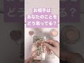 見た時がタイミング✨お相手様はあなた様のことをどう思ってる？😳💓タロット占い🔮