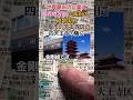 What is the oldest company in the world? 世界最古の企業は?#japan #日本 #日本地図 #大阪 #osaka #関西 #天王寺区 #四天王寺 #金剛
