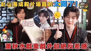 ChengYi set noisy😆Fight scene not basic comedy even more😜Arrogant and cute~😍| The Journey of Legend