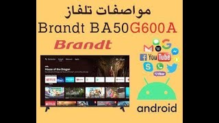 جهاز تلفاز Brandt BA50G600A 💥✔💥 المواصفات والسعر