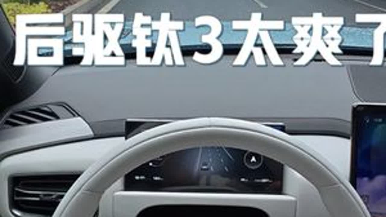 第一视角驾驶钛3后驱max，和四驱版一样好开！钛稳了！ #dou是好车 #方程豹钛3 #后驱 #action5pro #第一视角驾驶 感谢车主李先生提供拍摄车，感谢温州正程源方程豹促成拍摄。