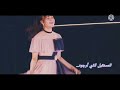 مترجمة عربي -  Little Glee Monster - Ashiato