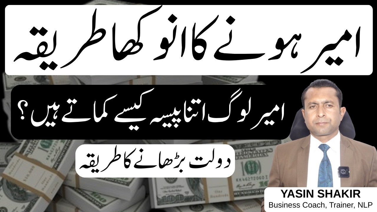 Secrets Ways to Become Rich | Rich Dad Poor Dad by Robert Kiyosaki | Yasin Shakir