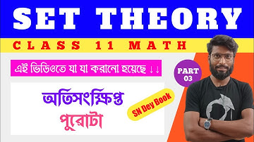SET THEORY Part 03 by SOE Bangla | Class 11 Math in Bengali | SN Dey Book| WBCHSE & CBSE| Aminur Sir