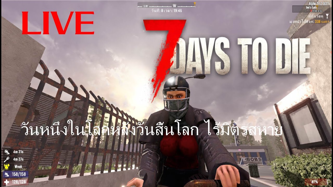 LIVE 7 days to die 2024 เตรียมตัวรับมือวันสุดทรหด 7daystodie vtuberth