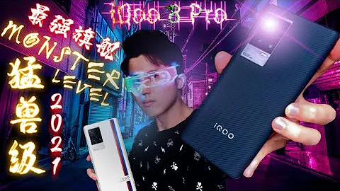 獨立顯卡的威力有多強？iQoo 8 Pro 強力出擊！Part 1 - 天天要聞