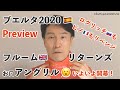 ブエルタ2020開幕!レースプレビュー/フルームは?ログリッチは?そしてピノは?