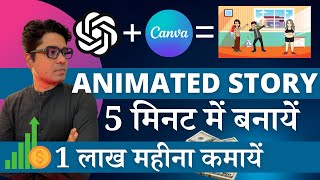 How to Make Animated Videos in Canva within 5 Minutes | Earn Money by Making Animated Videos screenshot 5