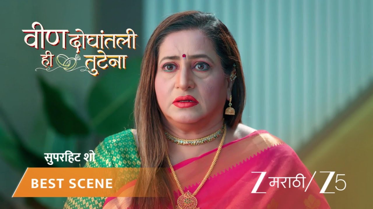 VEEN DOGHATLI HI TUTENA | ट्रे पडल्यावर काय होणार?