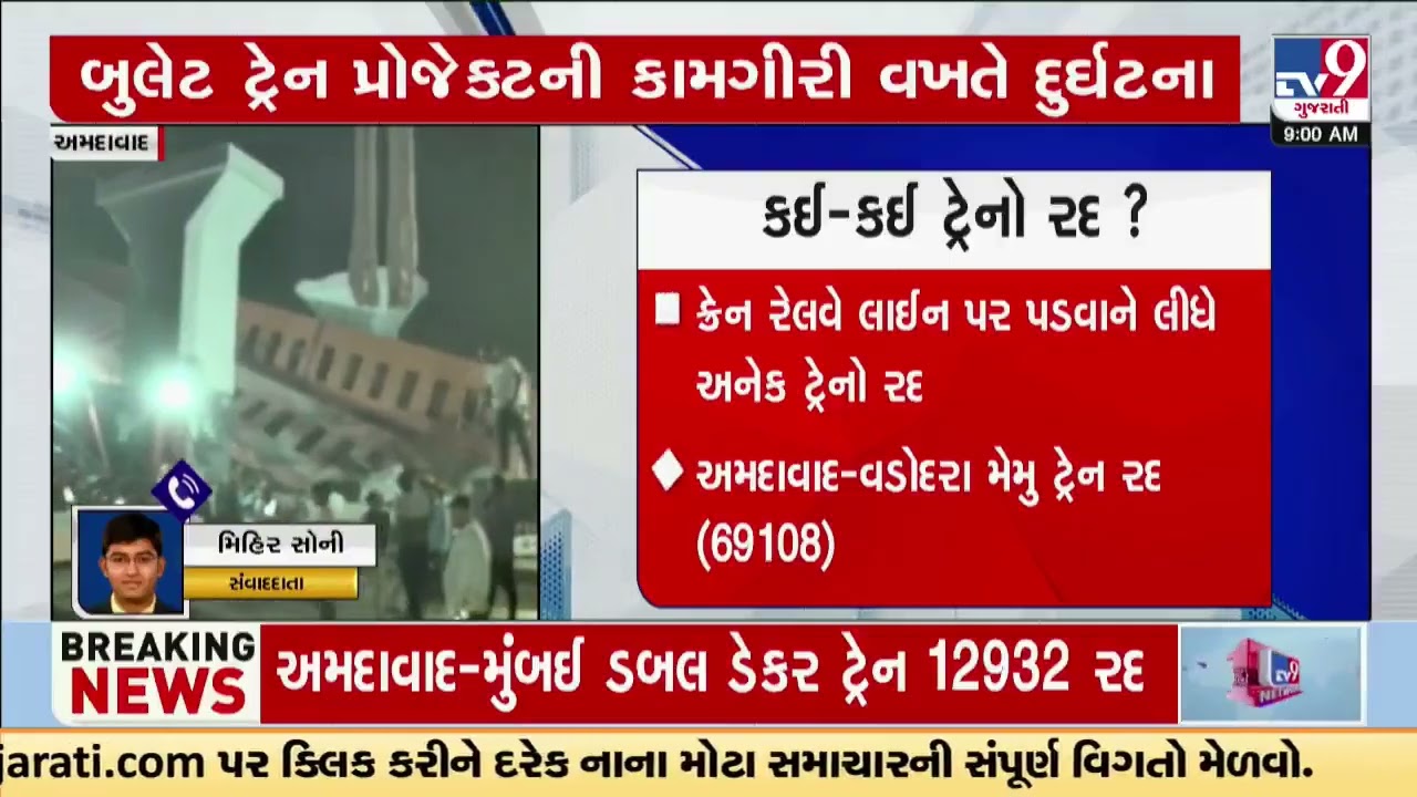Crane collapses at Bullet Train Construction site near Ropad village Vatva | Ahmedabad | TV9Gujarati