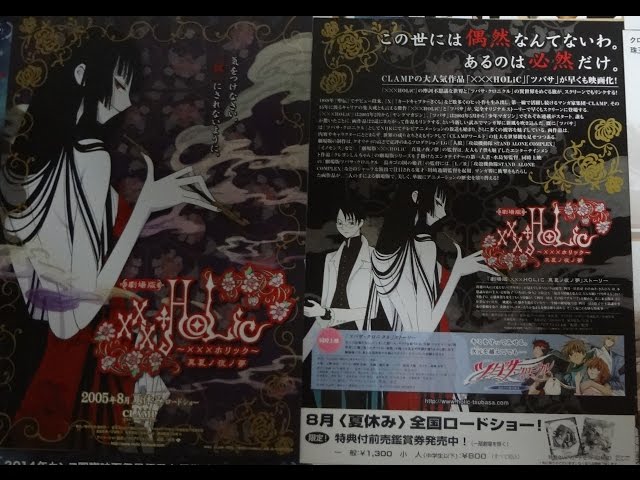ツバサクロニクル ホリック 劇場版特典 クリアポスター 前売り クリアポスター xxxHOLiC ツバサクロニクル CLAMP 636211