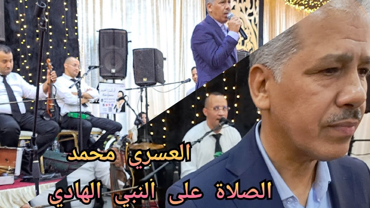 دخلو تولعوا بمدح الرسول صلى الله عليه وسلم مع الفنان القدير محمد العسري فرجة ممتعة