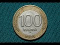 100 рублей 1992 года цена 150 000 рублей !!!! ОЧЕНЬ ИНТЕРЕСНО