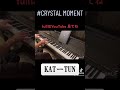 【ピアノ】CRYSTAL Moment/KATーTUN