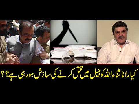 Kya Rana...Conspiracy to kill?