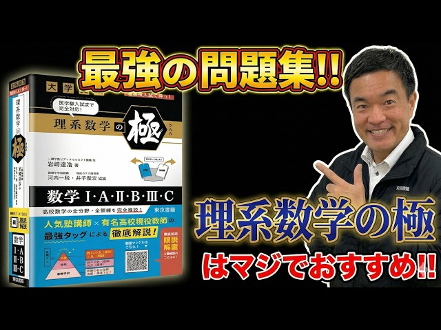 ファイナルマニュアル 数学 英語 The best math textbook ever!?] Let's talk frankly about 