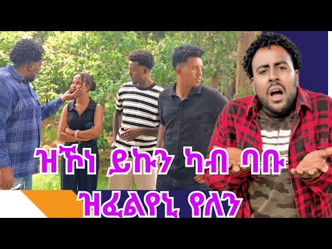 ዝኾነ ይኩን ካብ ባቡ ዝፈልየኒ የለን