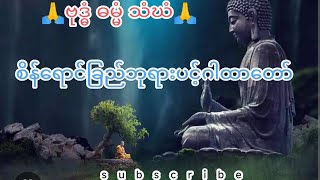 စိန်ရောင်ခြည်ဘုရားပင့်???