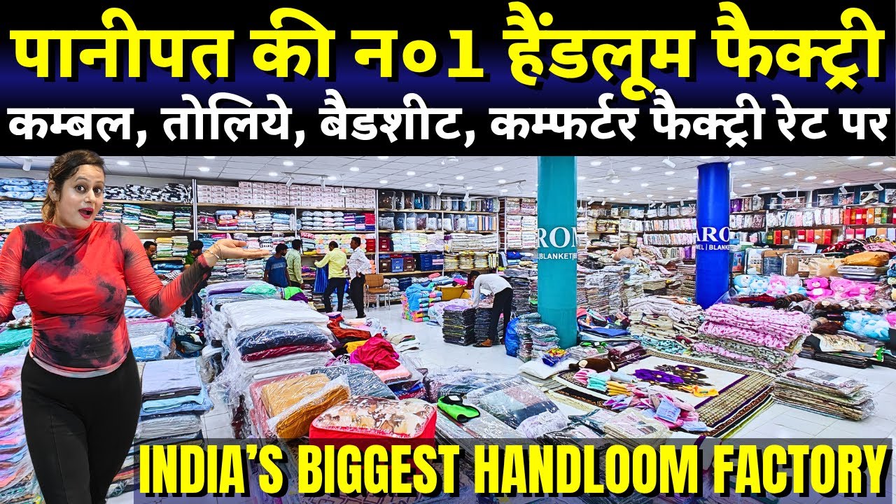 सबसे सस्ते बैडशीट, कम्बल, तोलिये Panipat Handloom Factory | Bedsheet, Blanket, Towel & Handloom Item