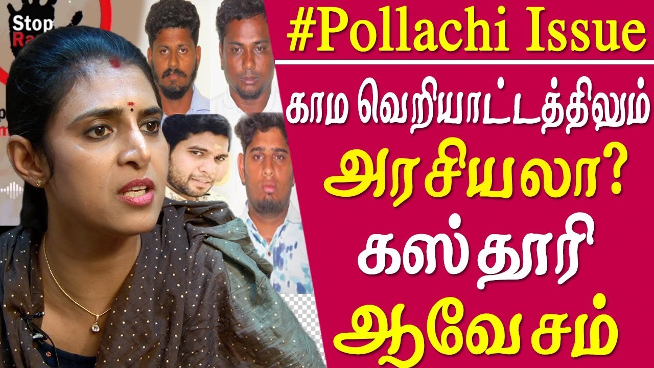 pollachi news today in tamil Big businessman are behind Kasthuri on