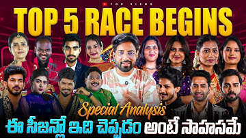 Top 5 Race Begins! | Who Will Make It? | Bigg Boss Telugu 9 Special Analysis | Top Views 2.0