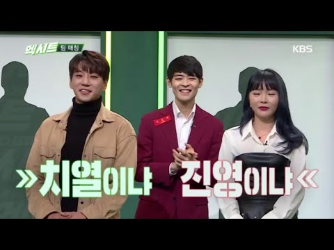 세 팀의 멘토가 선택한 강성태! 과연 함께할 멘토는? [음치는 없다 - 엑시트/exit] 20200124