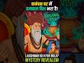 “कंचन घट में हलाहल विष 😱 |लक्ष्मण पर क्यों भड़के परशुराम? | Lakshman vs Parshuram🔥Mystery Revealed!”