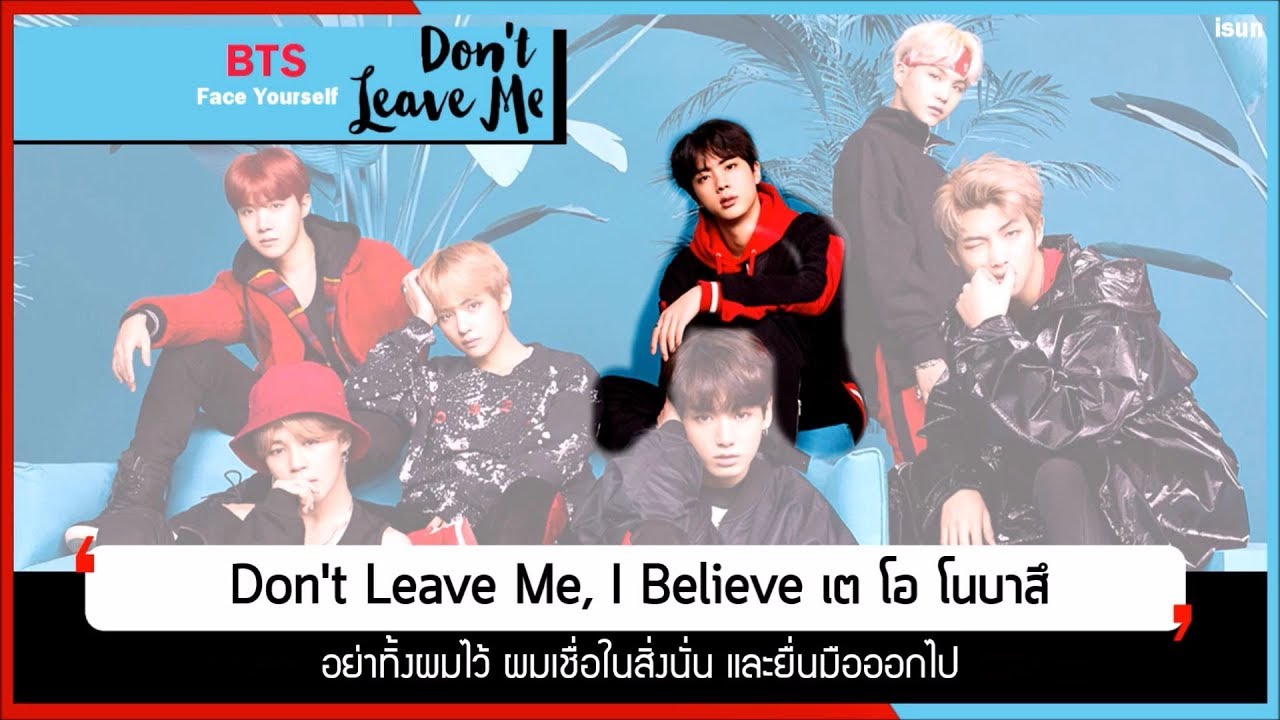 THAISUB︱BTS (防弾少年団) - Don't Leave Me