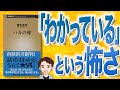 【11分で解説】バカの壁（養老孟司 / 著）