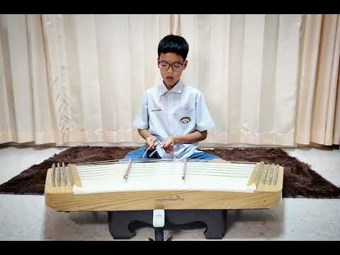 ขิม มอญชมจันทร์ น้องนโม ป.5 ทางเพลง ฝึกสอนโดย ครูพลอย ploy song
