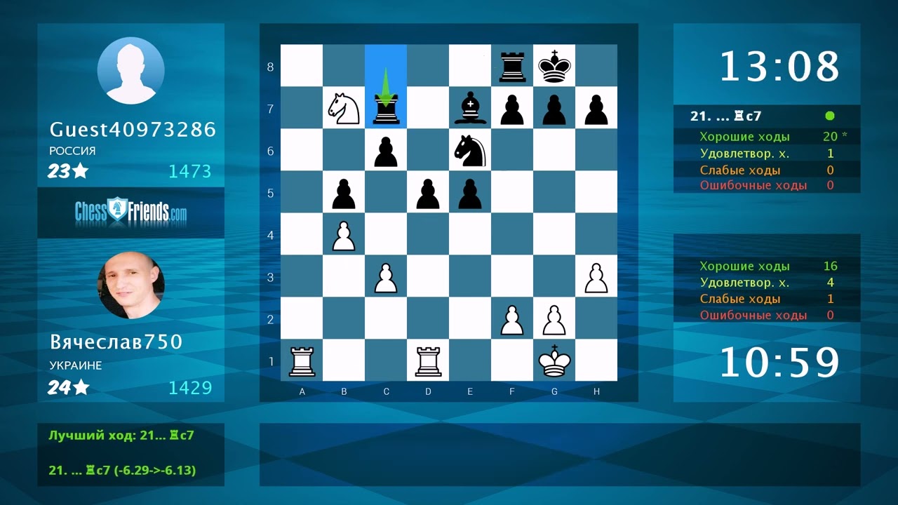 Chess Game Analysis: Вячеслав750 - Guest40973286 : 0-1 (By ChessFriends.com)