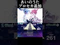 あいのうたがプロセカに追加されました #shorts #初音ミク #重音テト #プロセカ