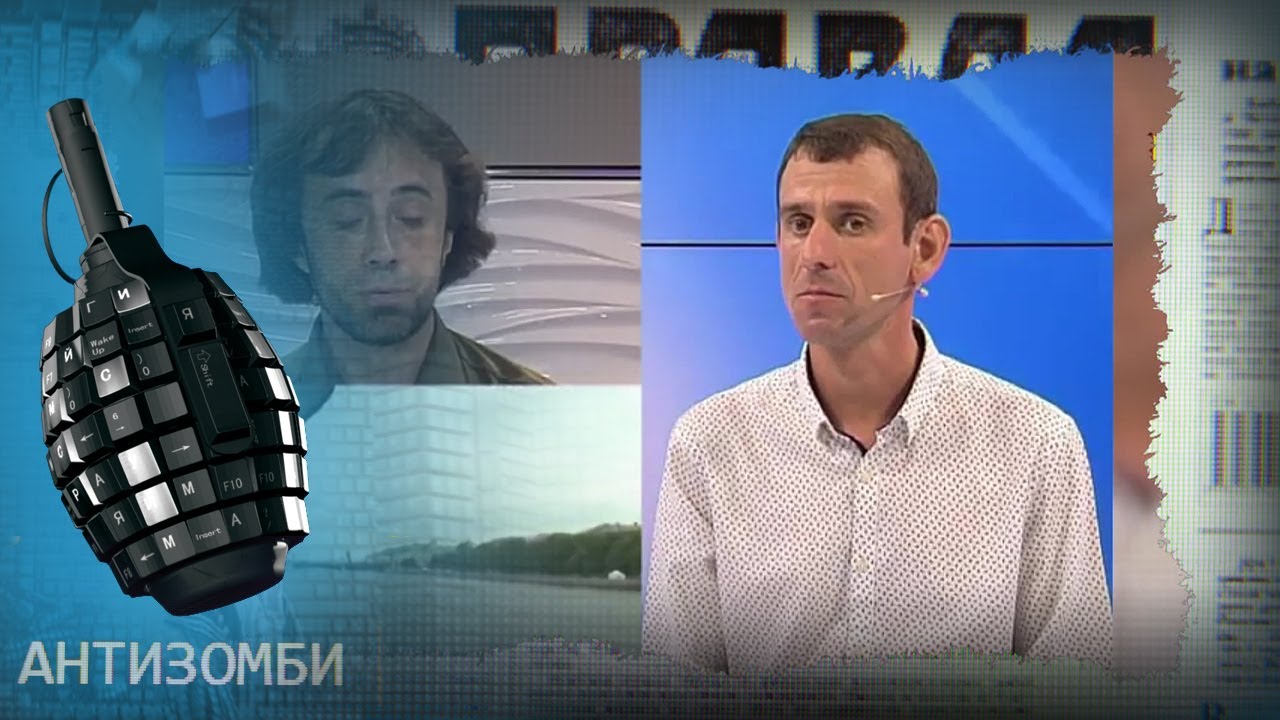 Антизомби последний выпуск. Антизомби ICTV. Антизомби ведущий. Канал Антизомби украинский.