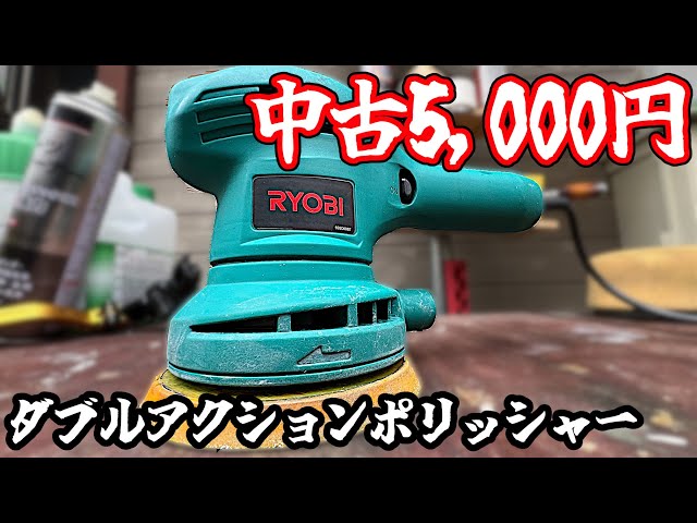 値下げ↓中古◆サンダポリッシャ◆RYOBI◆シングルアクション 中古◇サンダポリッシャ◇RYOBI◇シングルアクション 2026年最新