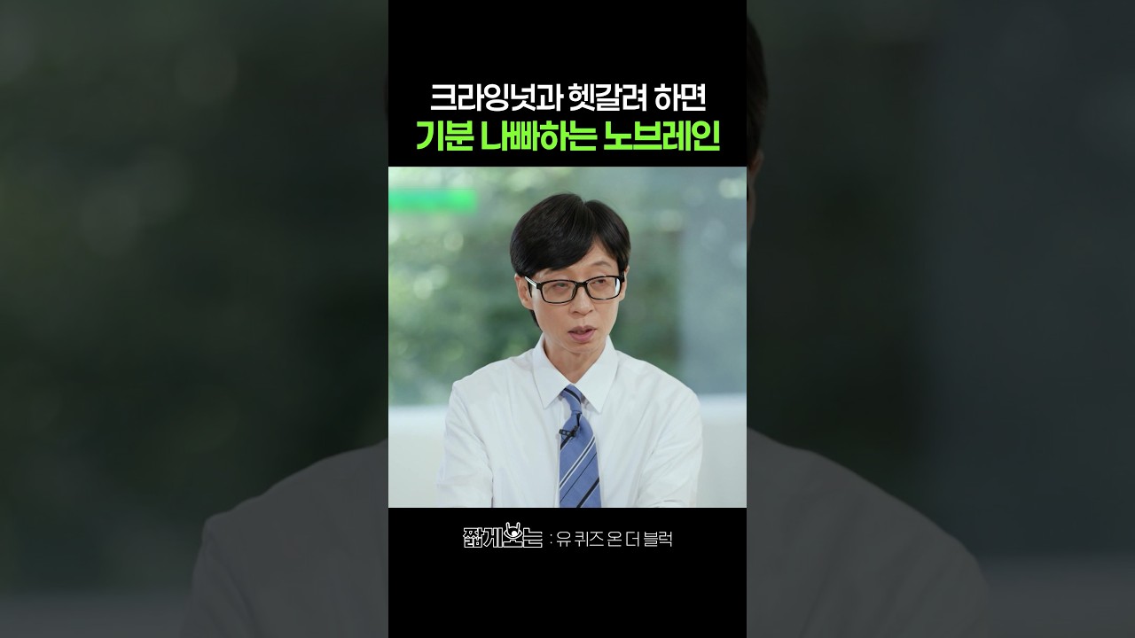 크라잉넛 노브레인 구분하는 방법 #유퀴즈온더블럭