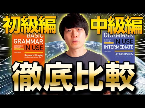 [Comprehensive Comparison] Grammar in Use "Beginner's Edition" vs. "Intermediate Edition": Which ...