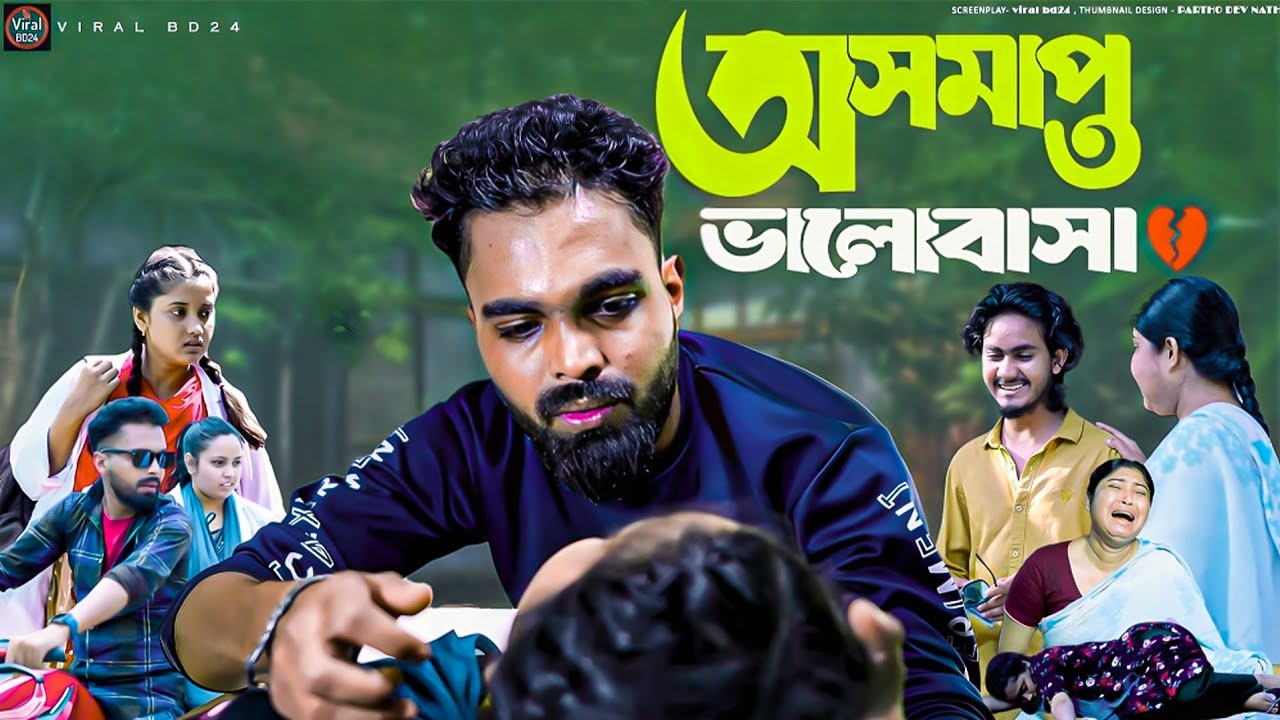 অসমাপ্ত ভালোবাসা | Asamapta bhalobasa | Palli gram tv Video | Bangla Notun Natok | Viral BD24 | 