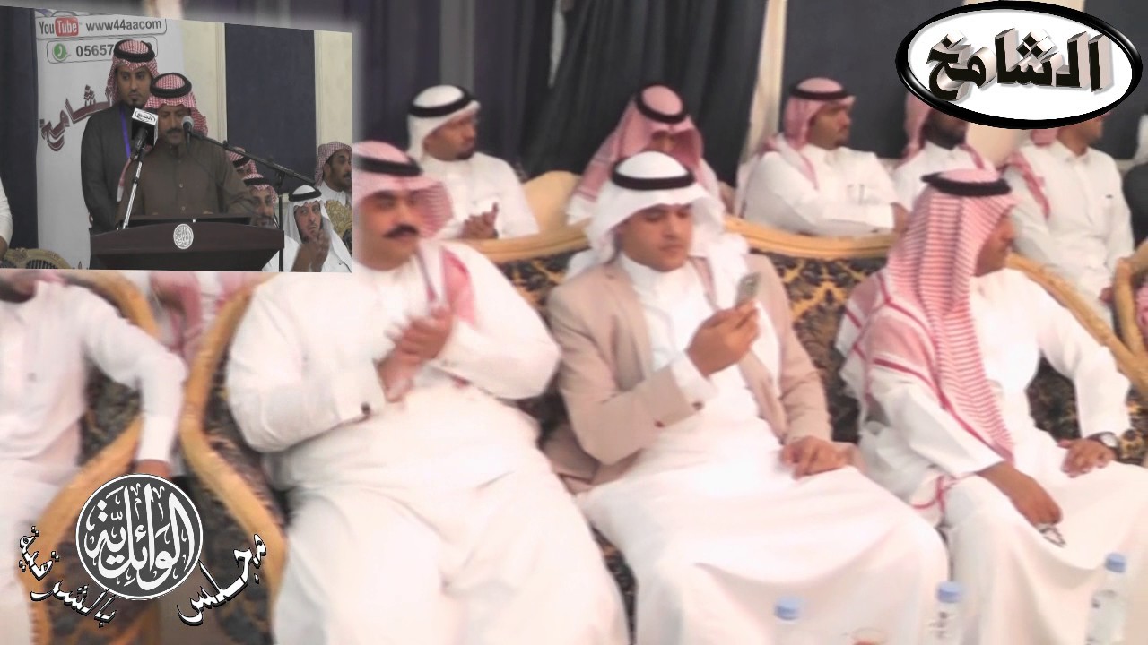 مشاركة الشاعر/ هايل عبدالله الرويلي في ملتقى الرولة و الجلاس في مجلس الوائلية بالشرقية مونتاج الشامخ