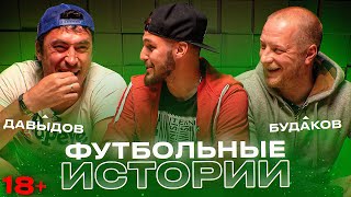 ЛИМУЗИН/ РАЗВРАТНЫЙ ОТДЫХ/ ДЕНЬГИ НА ВЕТЕР/ что было в командах РПЛ!? ФУТБОЛЬНЫЕ ИСТОРИИ #1