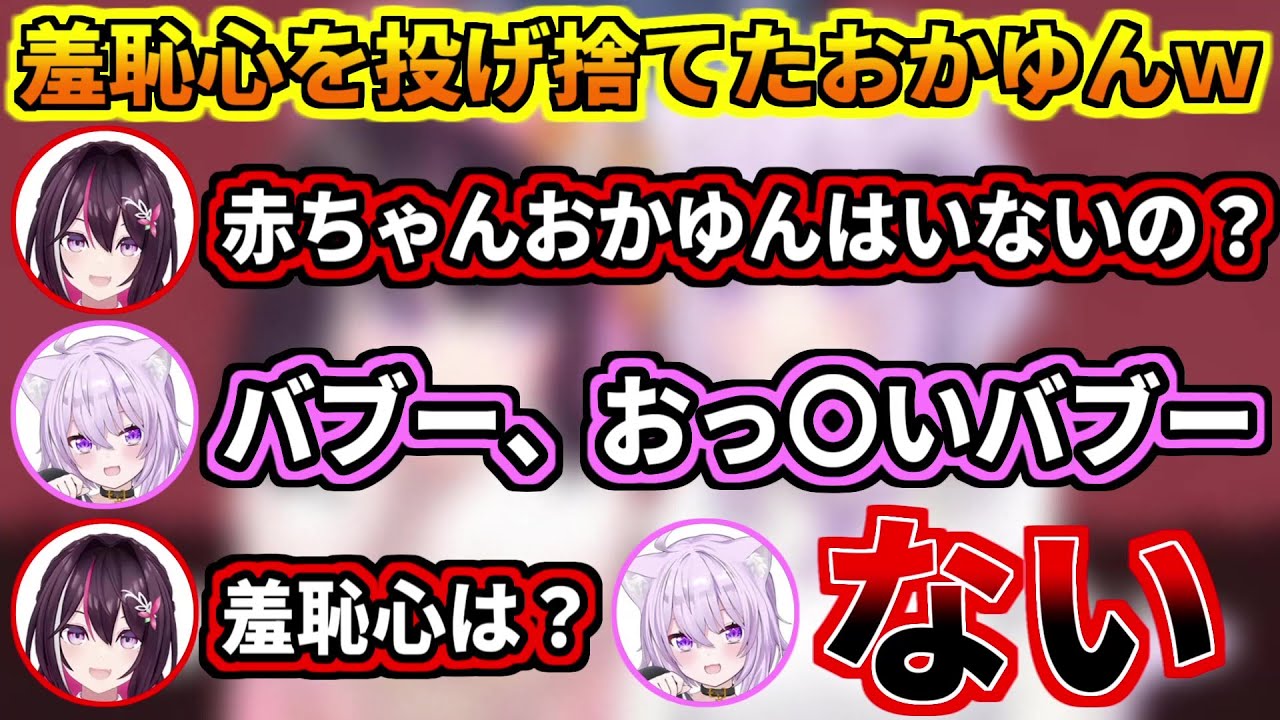 羞恥心を完全に捨て去ったおかゆんに驚愕するあずきちｗ