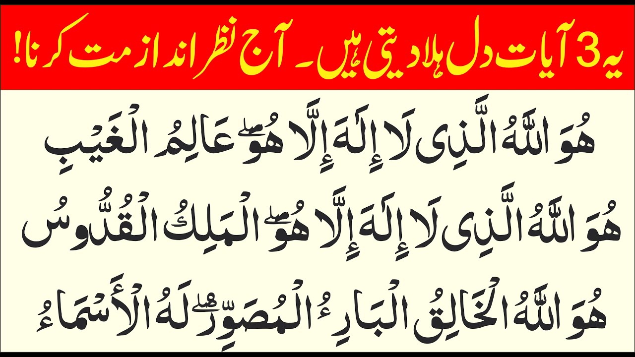 Surah Hashr Last 3 Ayat | Powerful Asma ul Husna | Heart Touching Quran Recitation | Islamic Mag